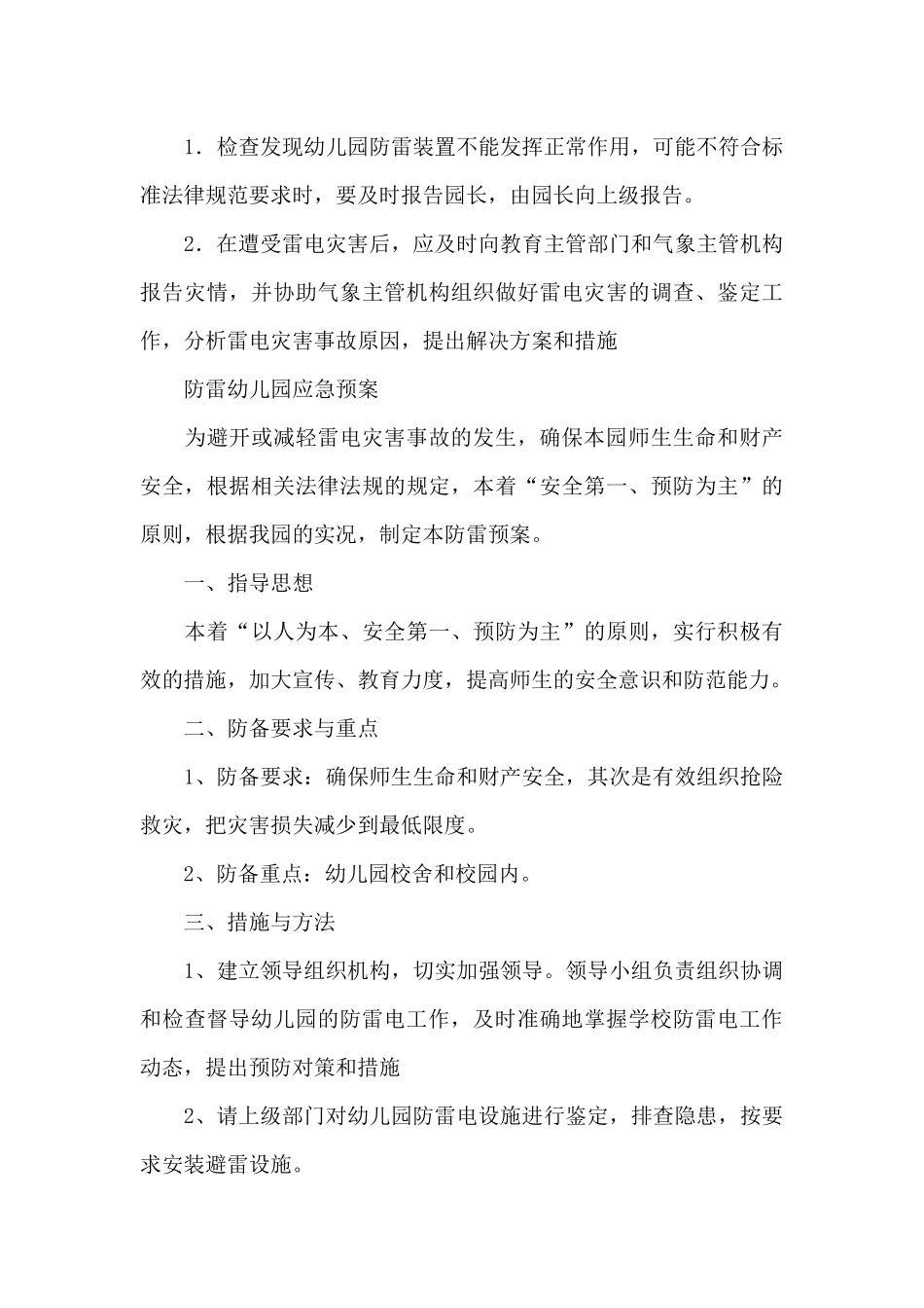 防雷幼儿园应急预案_第3页
