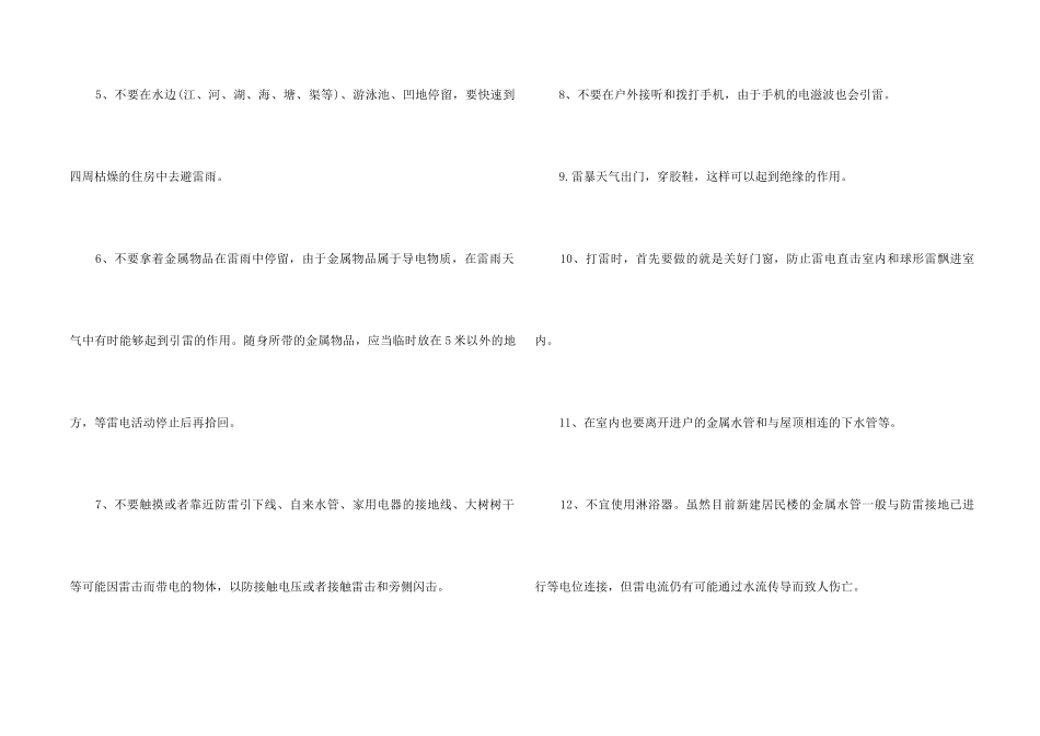 防雷电安全班会总结5篇_第2页