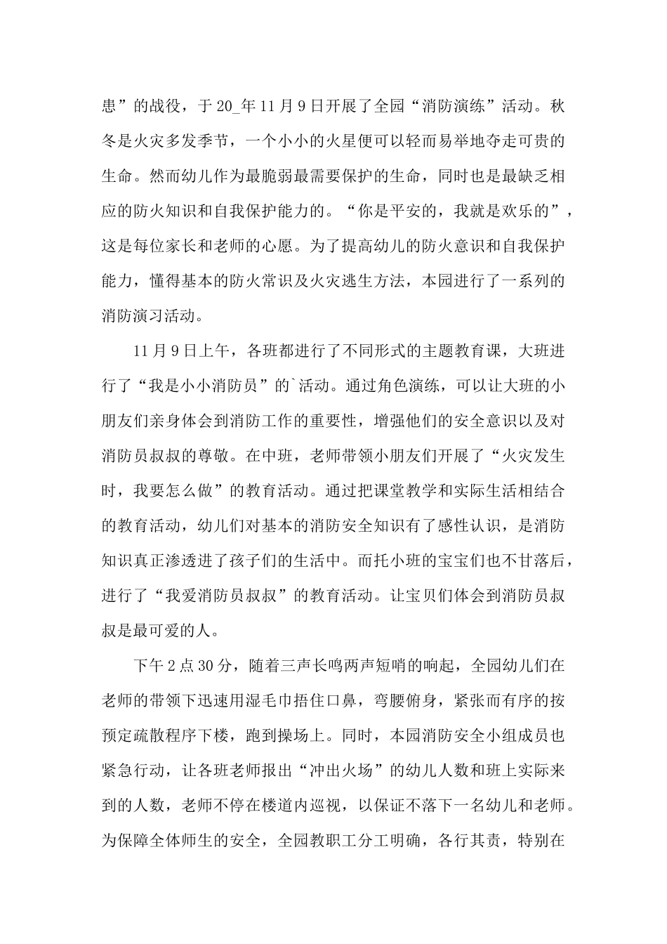 防震演练安全小结幼儿园3篇_第3页