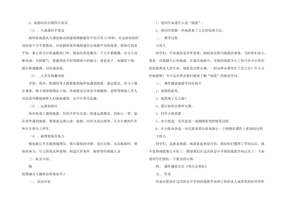 防震减灾主题班会的策划书_第2页