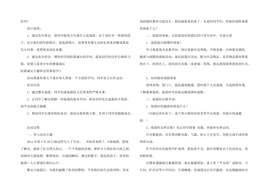 防震减灾主题班会的策划书_第3页