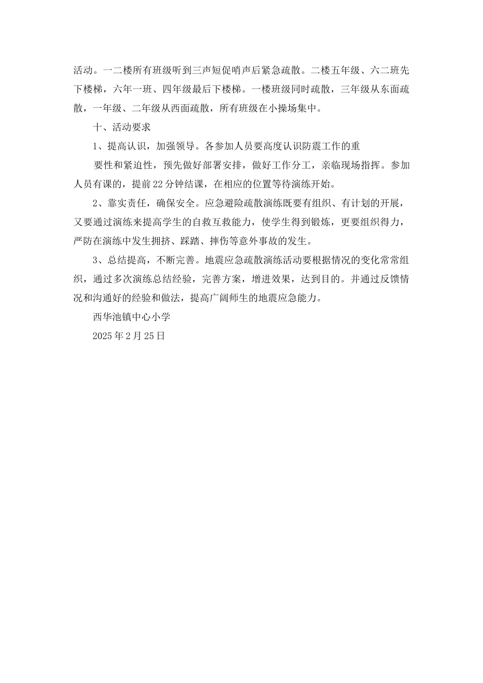 防震应急疏散演练活动预案_第3页