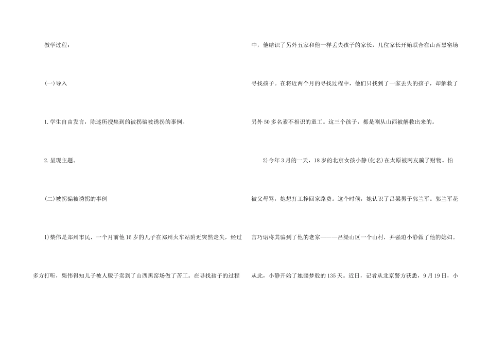 防骗教案幼儿园中班多篇_第2页