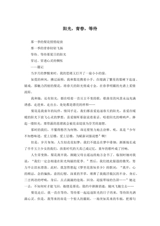 阳光-青春-等待