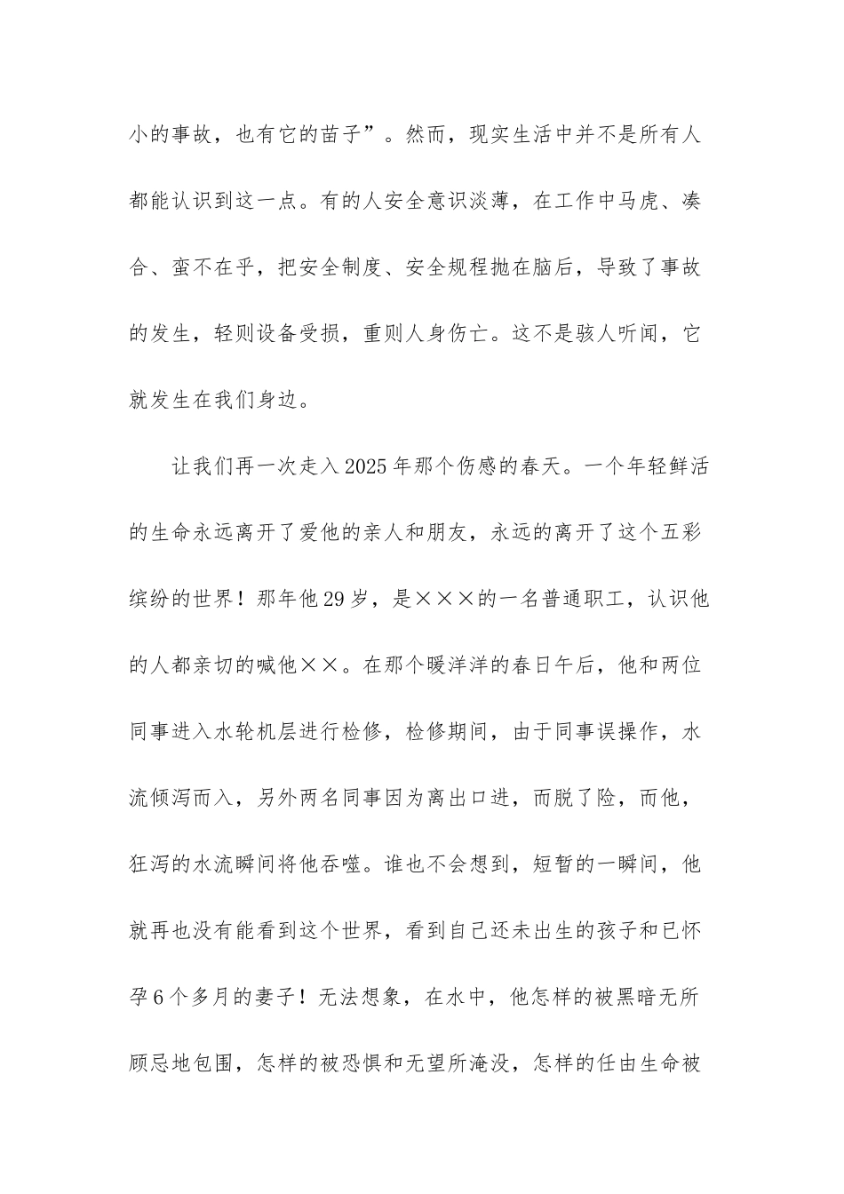 防风险除隐患遏事故_第2页