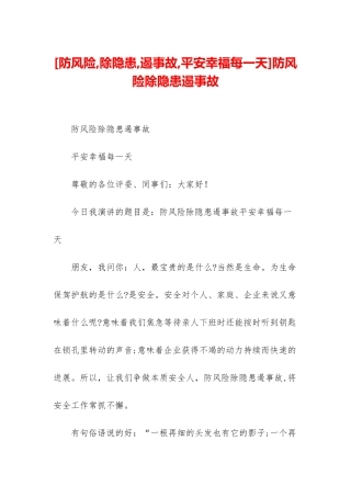 防风险除隐患遏事故