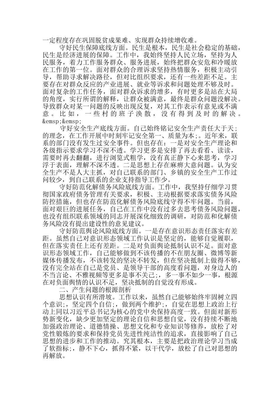 防风险、守底线专题会议发言提纲_第2页