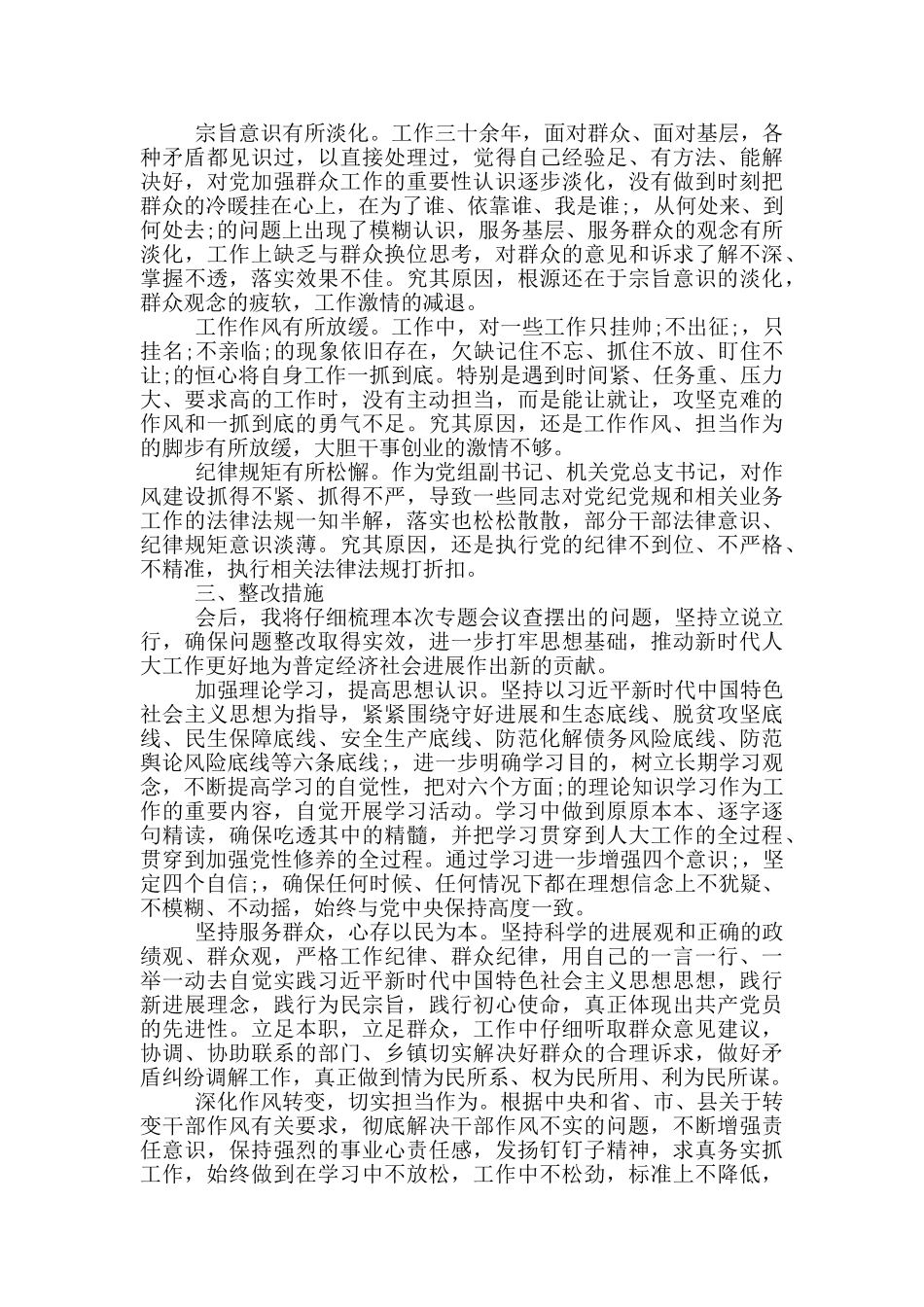 防风险、守底线专题会议发言提纲_第3页