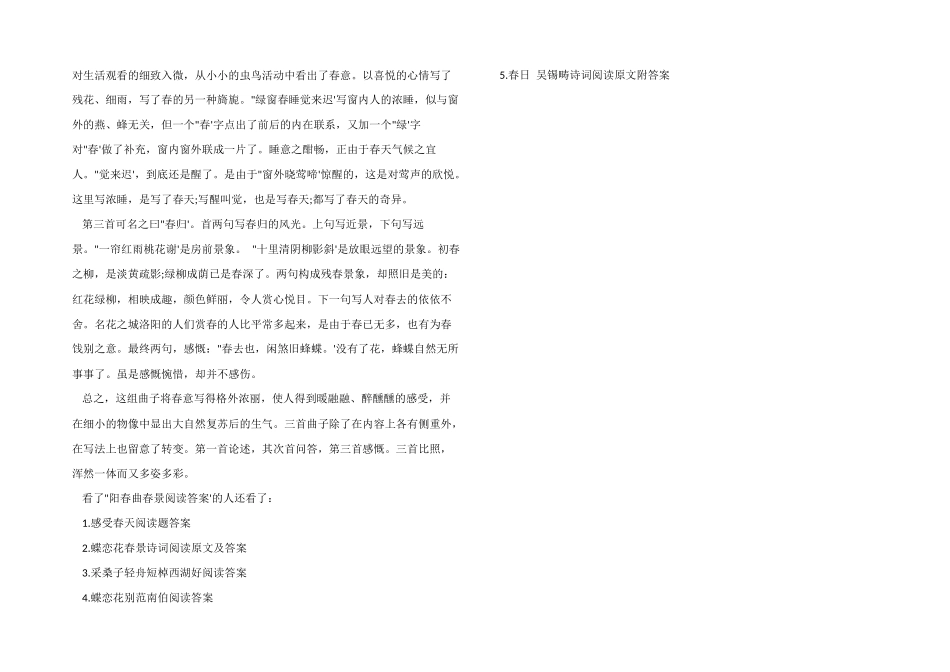 阳春曲春景阅读答案_第2页