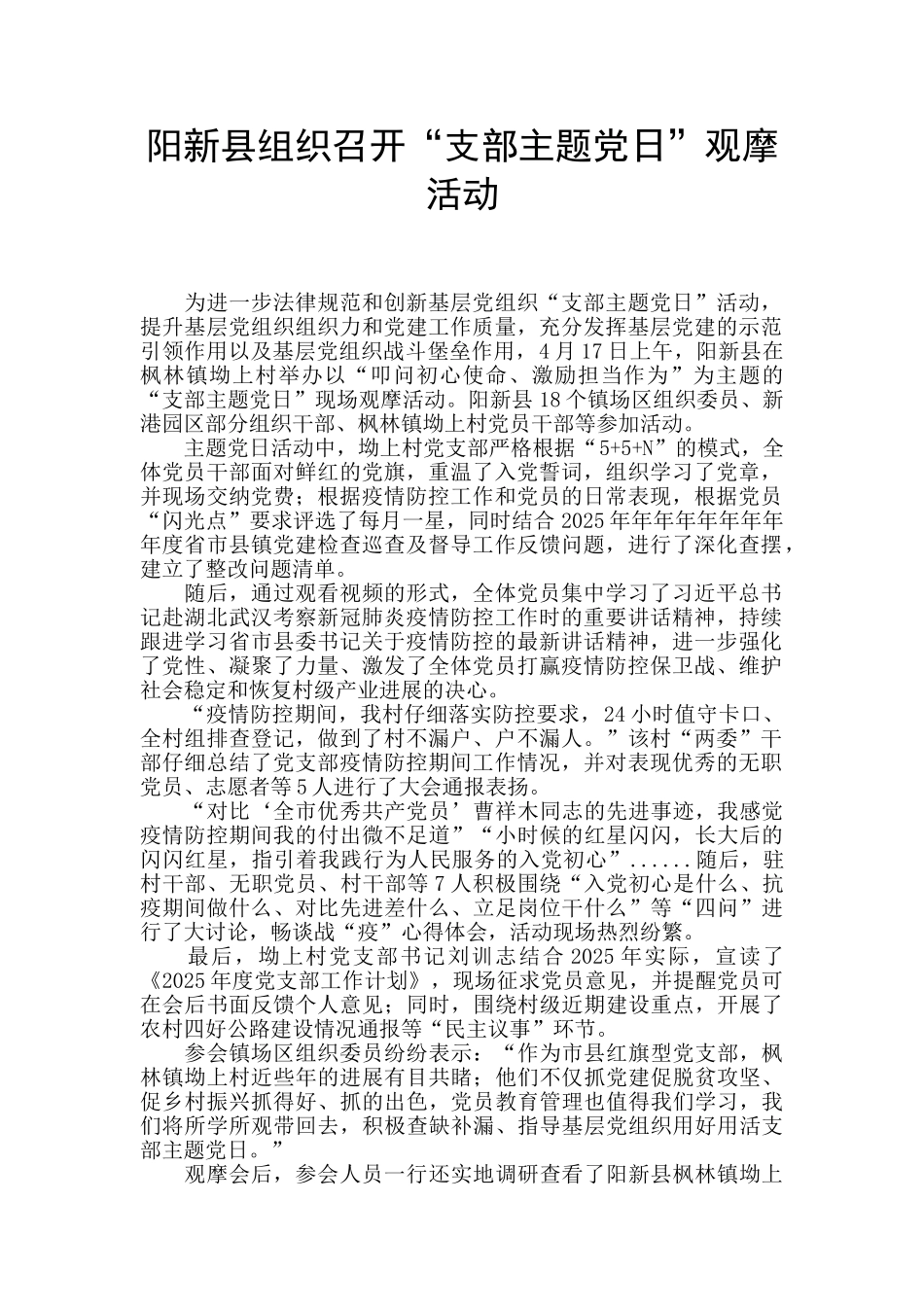 阳新县组织召开“支部主题党日”观摩活动_第1页