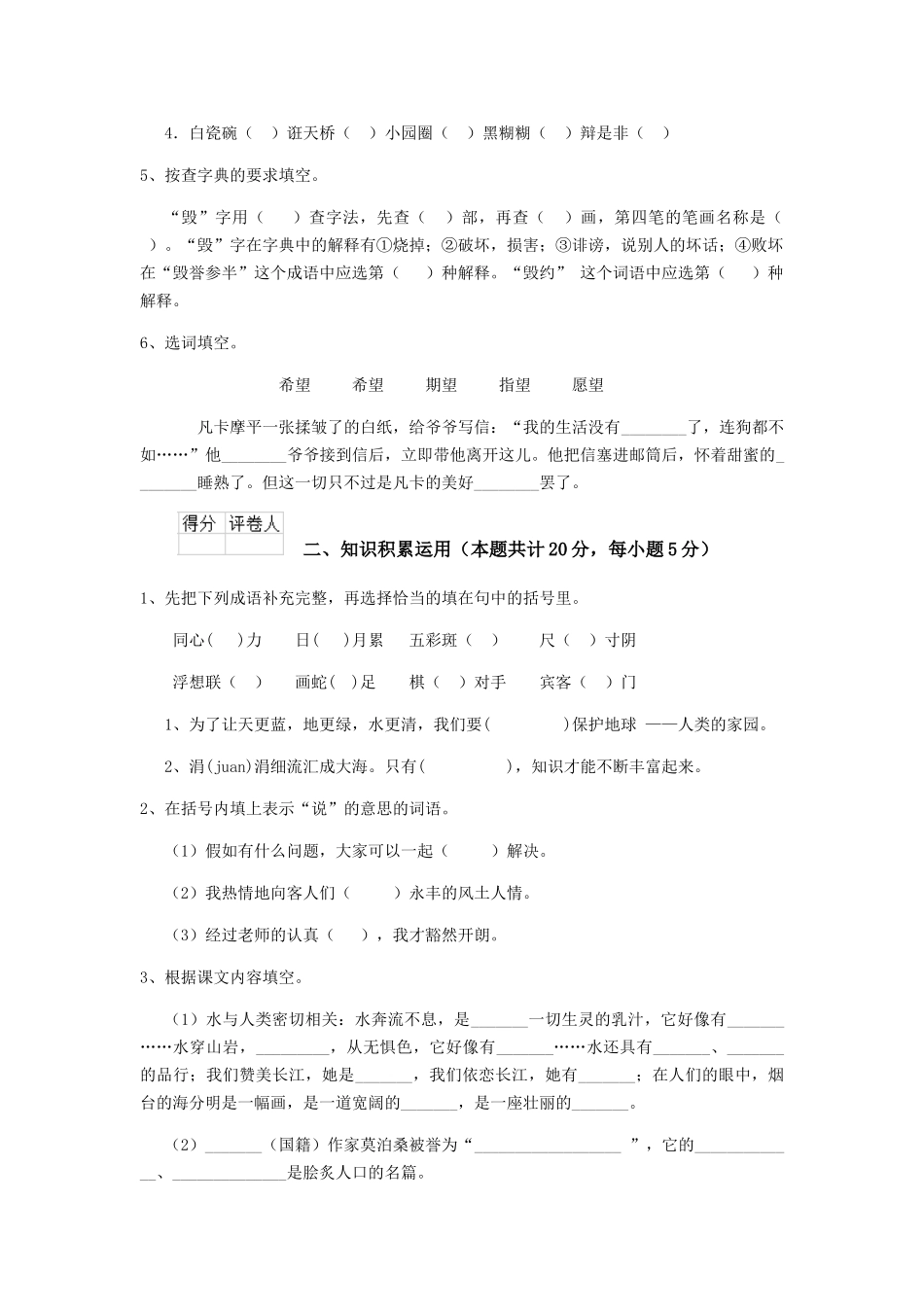 阳泉市小升初语文模拟考试试题-附答案_第2页