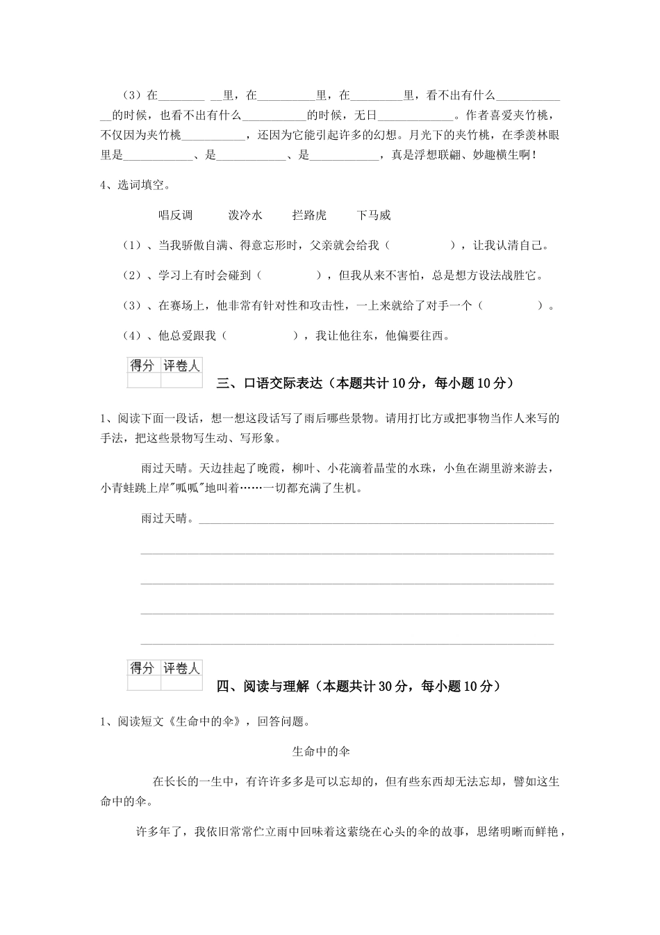 阳泉市小升初语文模拟考试试题-附答案_第3页