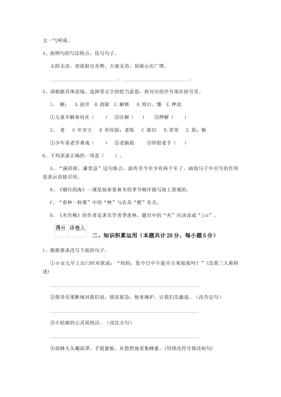 阳泉市小升初语文摸底考试试题-附答案_第2页