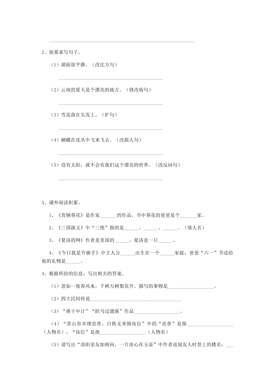 阳泉市小升初语文摸底考试试题-附答案_第3页