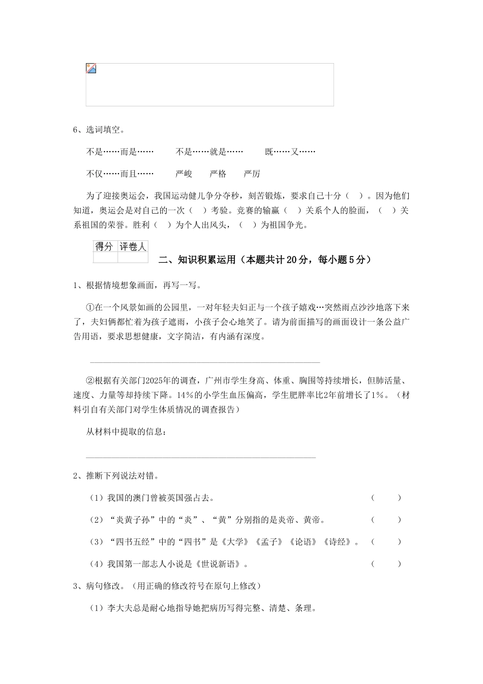 阳泉市小升初语文考试试卷-附答案_第3页