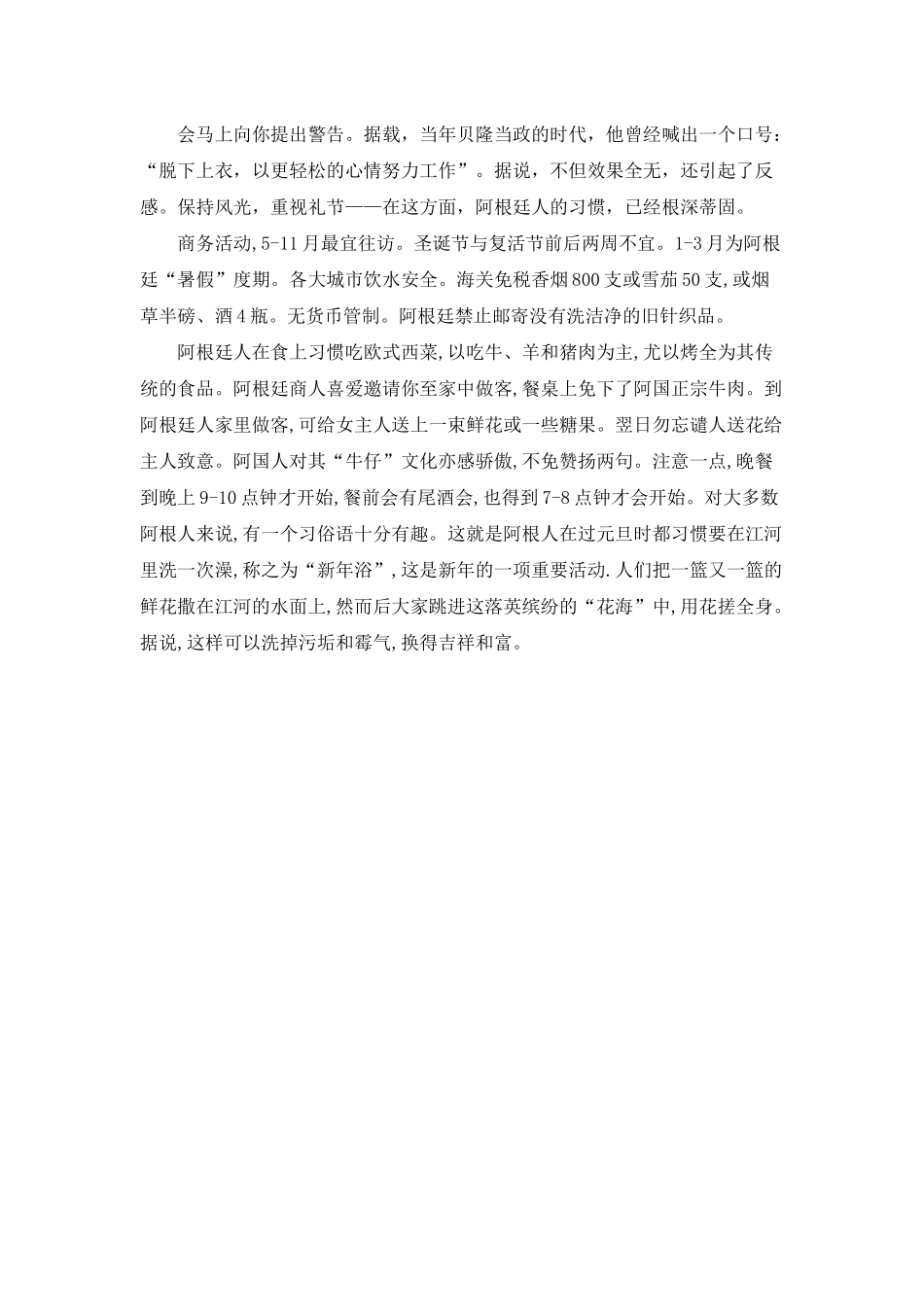 阿根廷的礼仪习俗_第2页