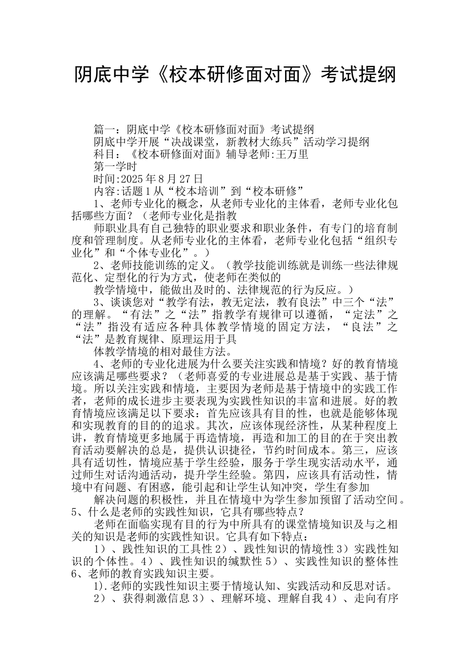 阴底中学《校本研修面对面》考试提纲_第1页