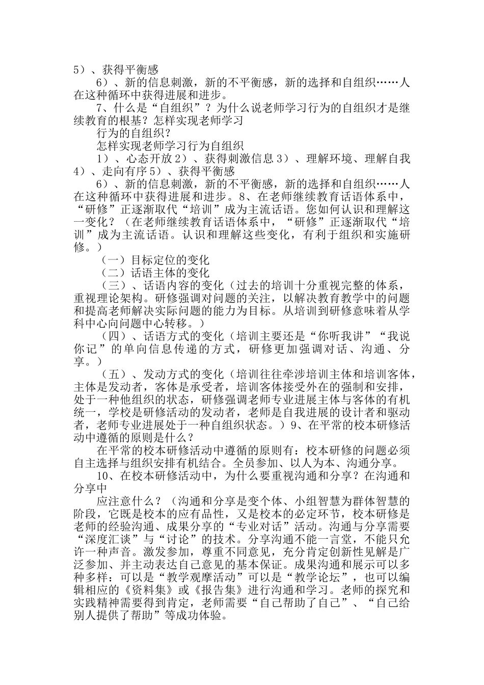 阴底中学《校本研修面对面》考试提纲_第2页