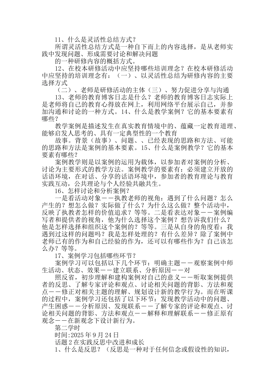 阴底中学《校本研修面对面》考试提纲_第3页