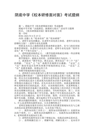 阴底中学《校本研修面对面》考试提纲