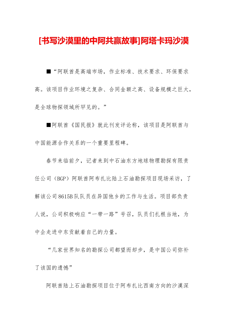 阿塔卡玛沙漠_第1页