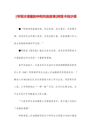 阿塔卡玛沙漠
