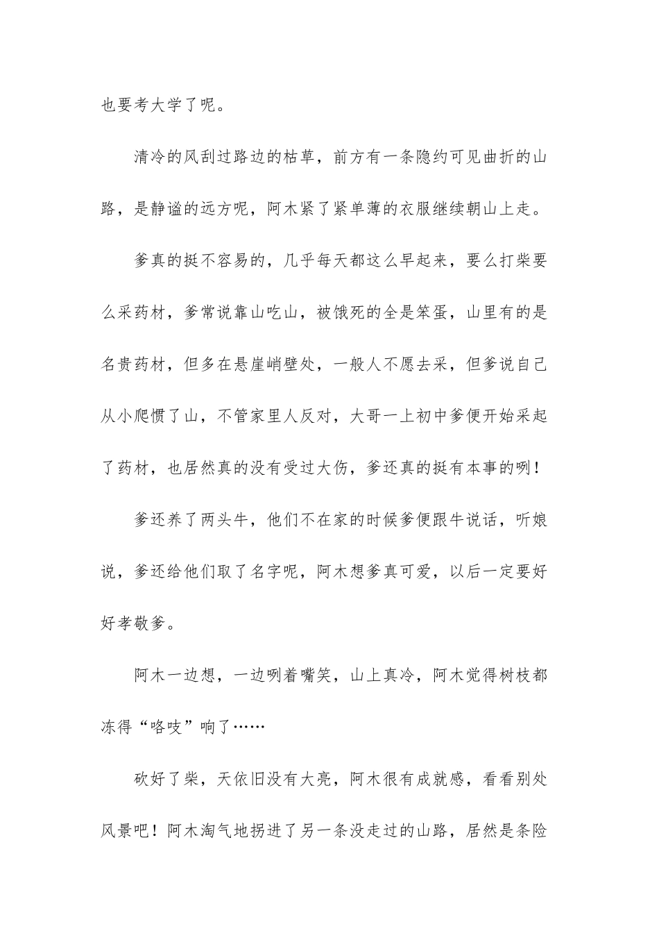 阿木的冬天睡前故事_第2页