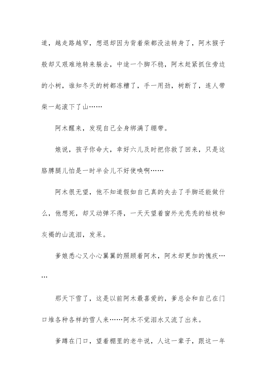 阿木的冬天睡前故事_第3页
