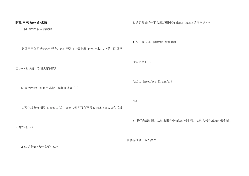 阿里巴巴java面试题_第1页