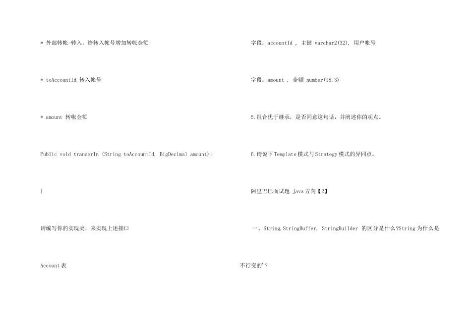 阿里巴巴java面试题_第3页