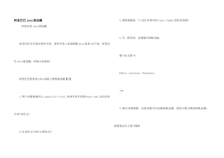 阿里巴巴java面试题