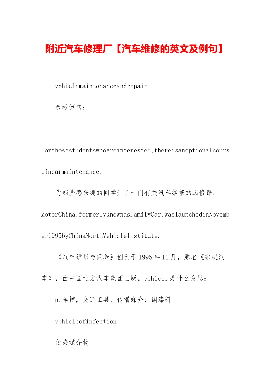 附近汽车修理厂_第1页