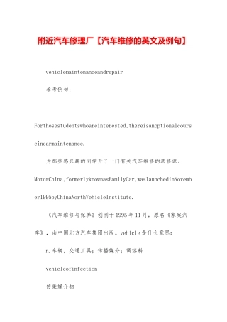 附近汽车修理厂