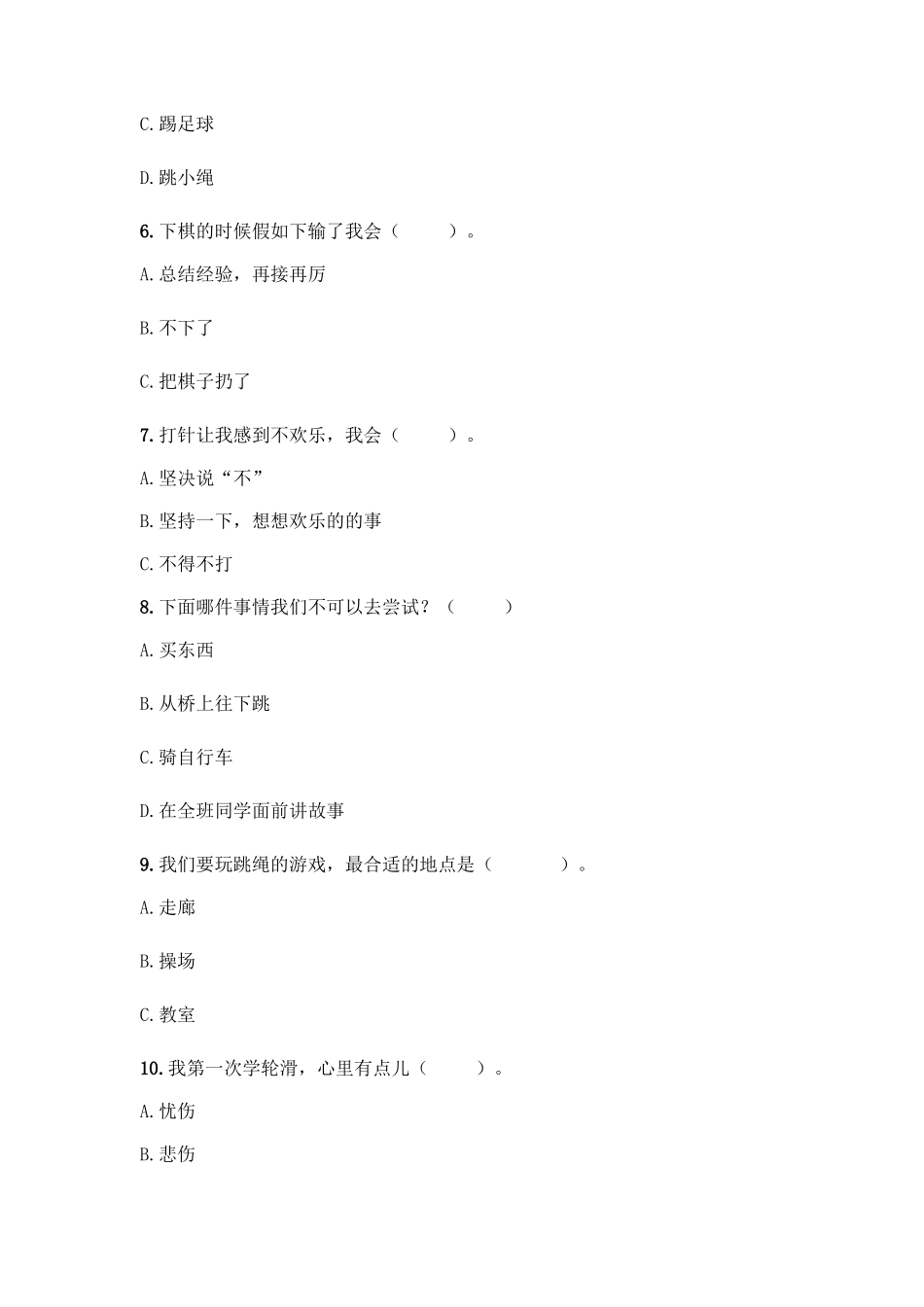 部编版二年级下册道德与法治知识点期末测试卷精品【突破训练】_第2页