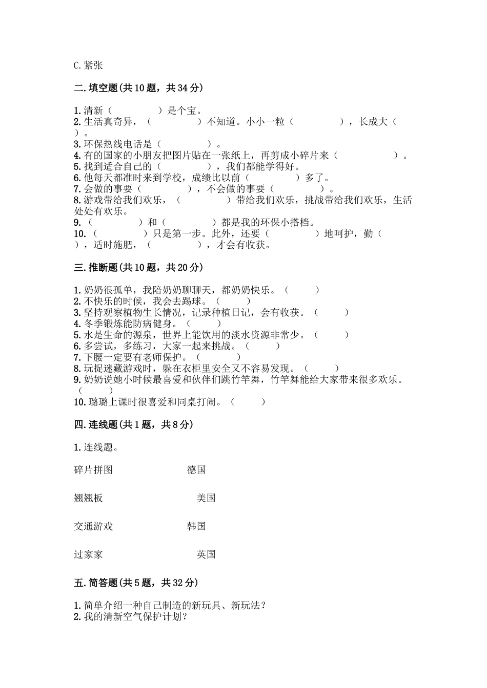 部编版二年级下册道德与法治知识点期末测试卷精品【突破训练】_第3页
