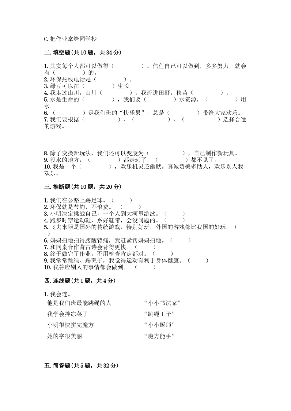 部编版二年级下册道德与法治知识点期末测试卷精品【能力提升】_第3页