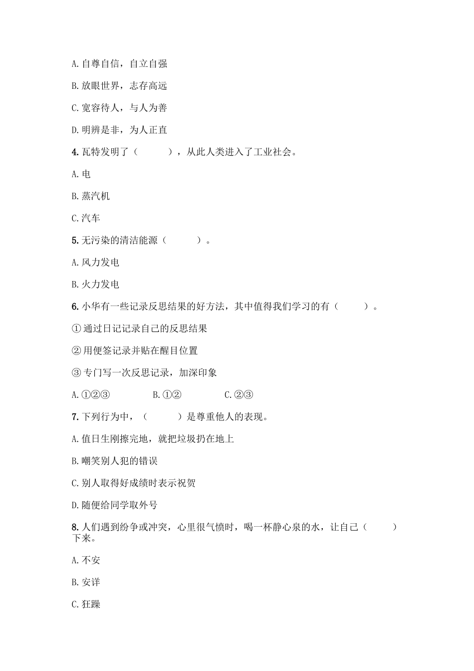 部编版六年级下册道德与法治期末达标测试题附完整答案(名校卷)_第2页