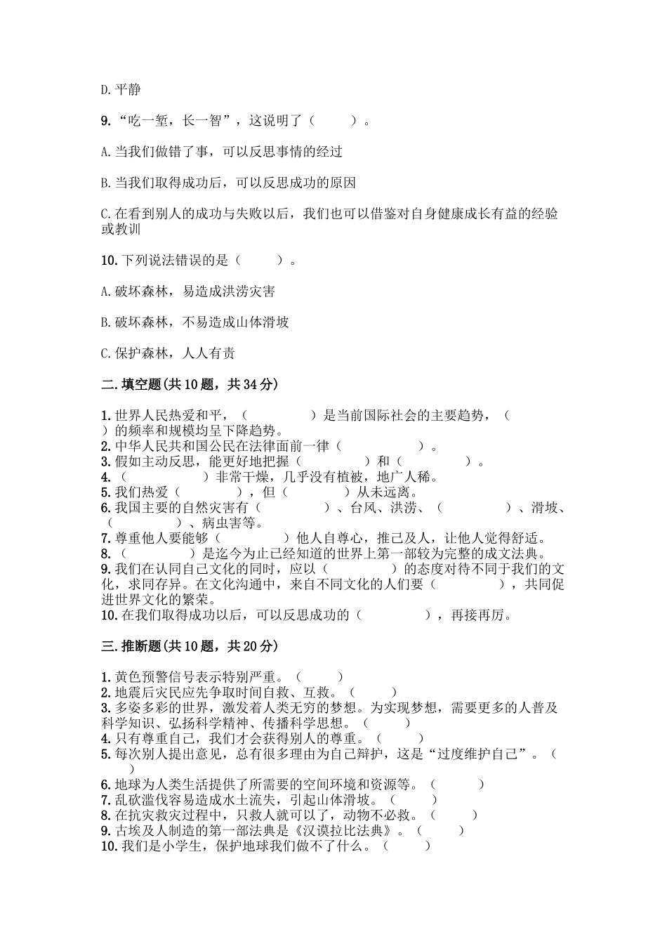 部编版六年级下册道德与法治期末达标测试题附完整答案(名校卷)_第3页