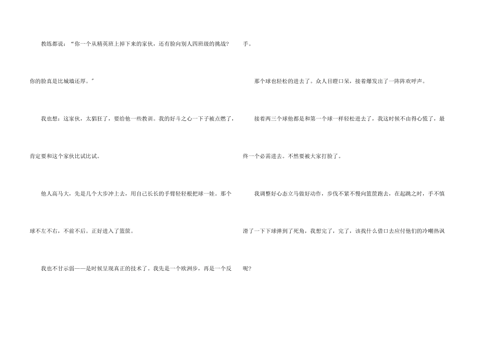 部编版六年级我的拿手好戏获奖10篇_第3页