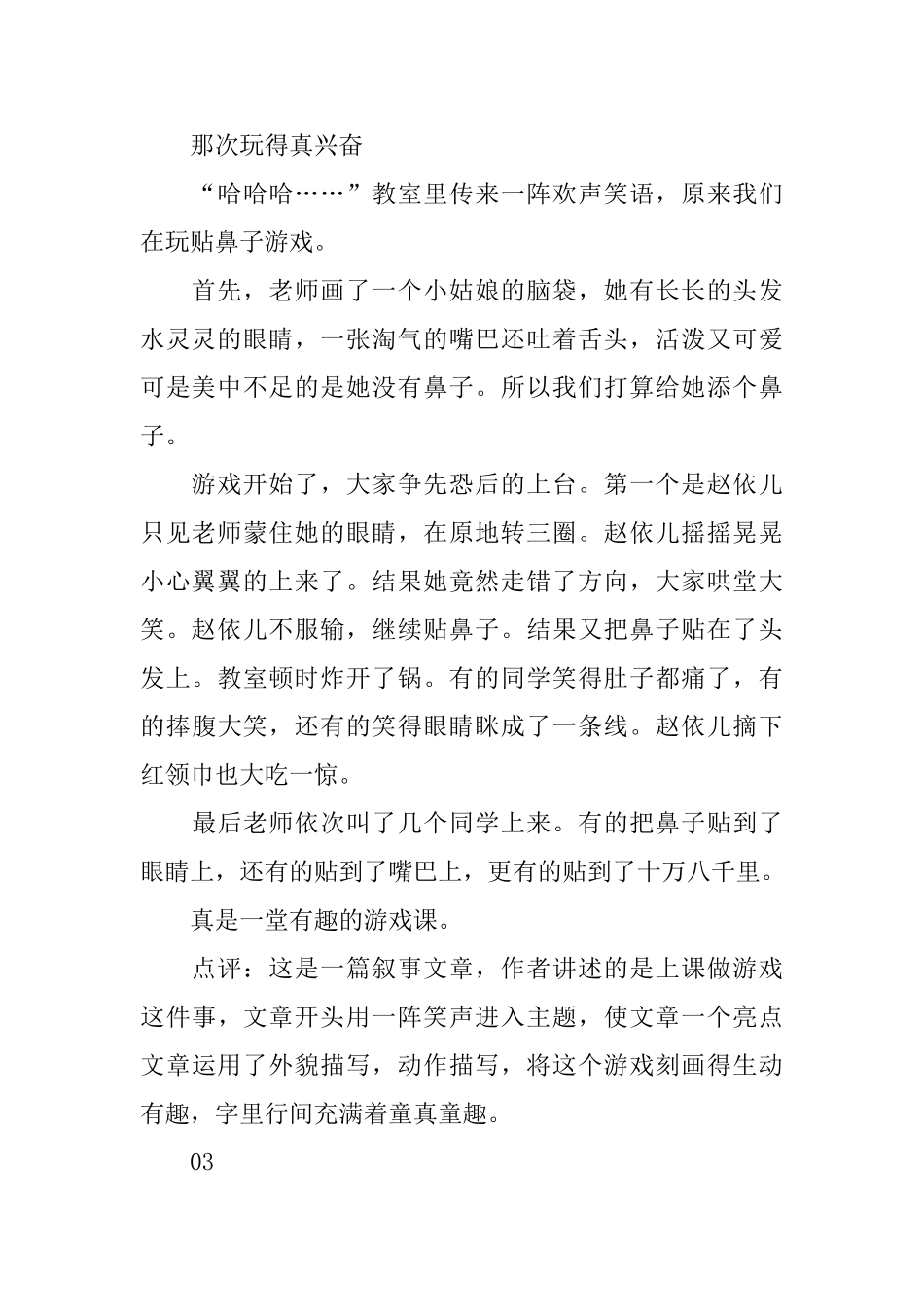 部编版小学语文三年级上册习作《那次玩得真高兴》写作范文及点评_第2页