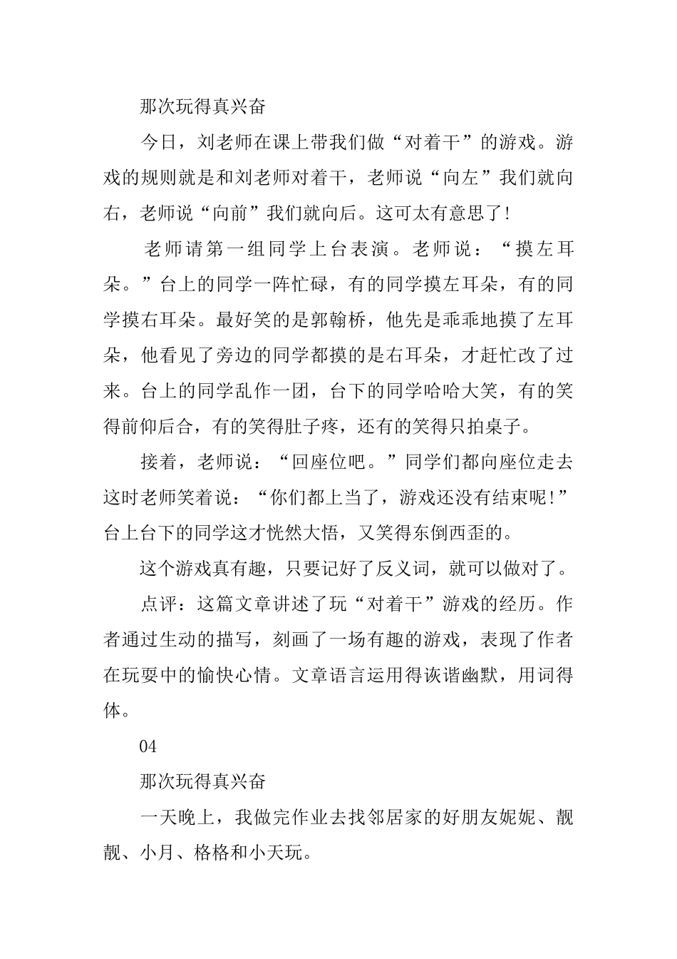 部编版小学语文三年级上册习作《那次玩得真高兴》写作范文及点评_第3页