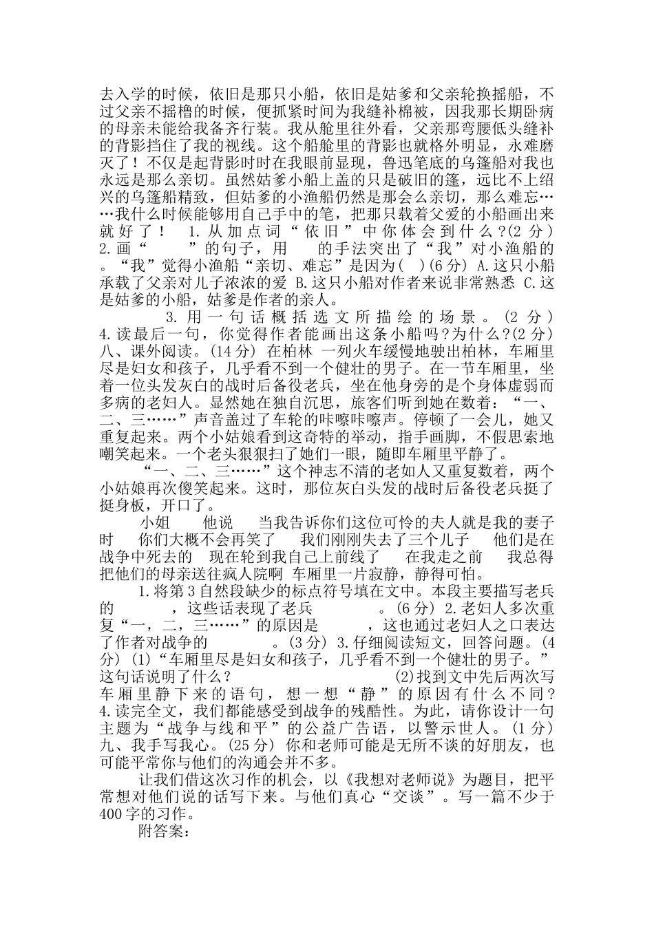 部编版语文小学五年级上册期末试卷附答案_第2页