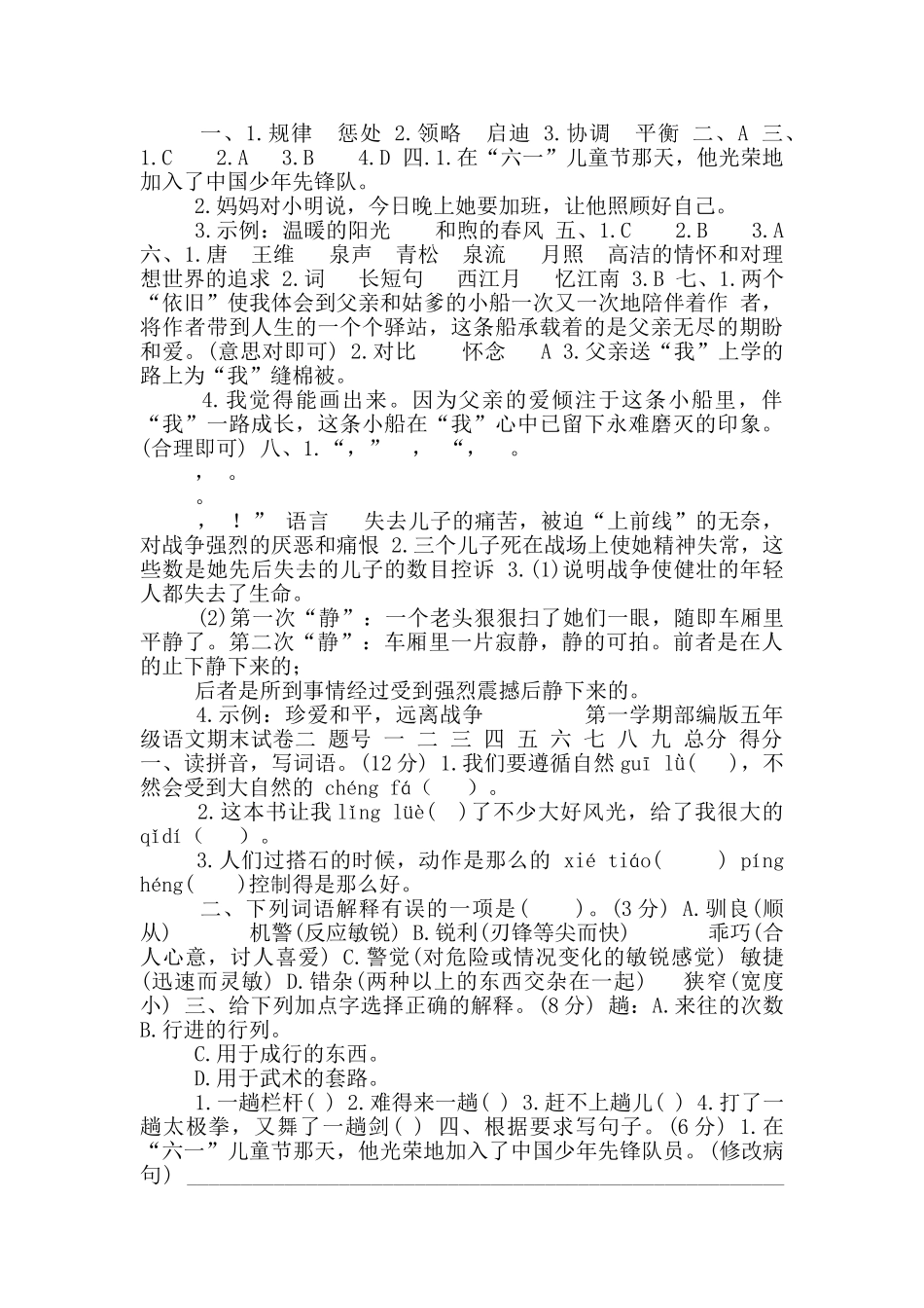 部编版语文小学五年级上册期末试卷附答案_第3页