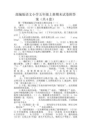 部编版语文小学五年级上册期末试卷附答案