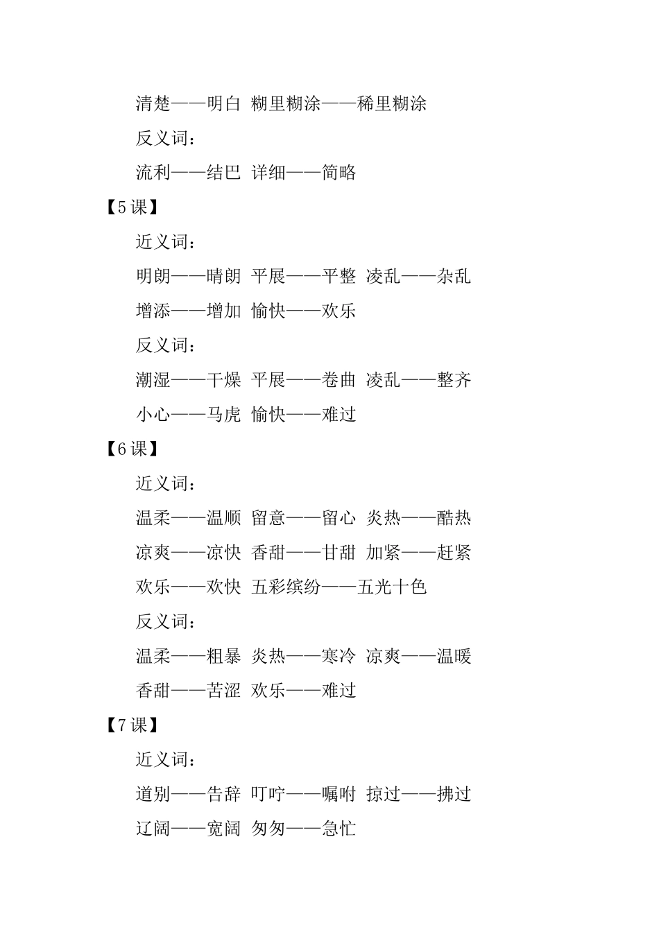 部编版小学语文三年级上册近义词和反义词汇总_第2页