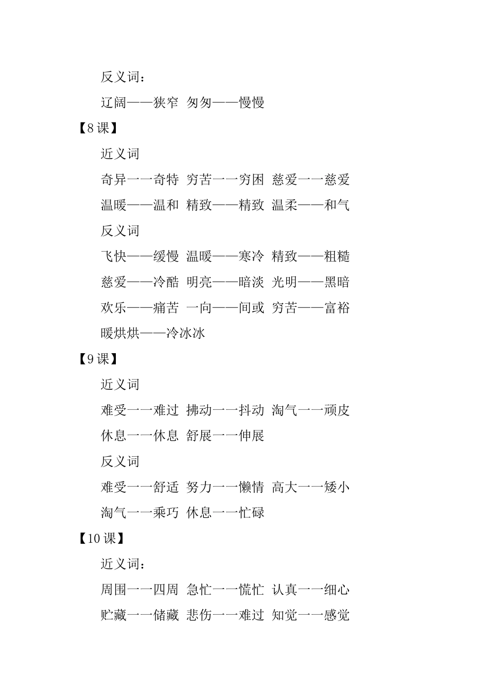 部编版小学语文三年级上册近义词和反义词汇总_第3页