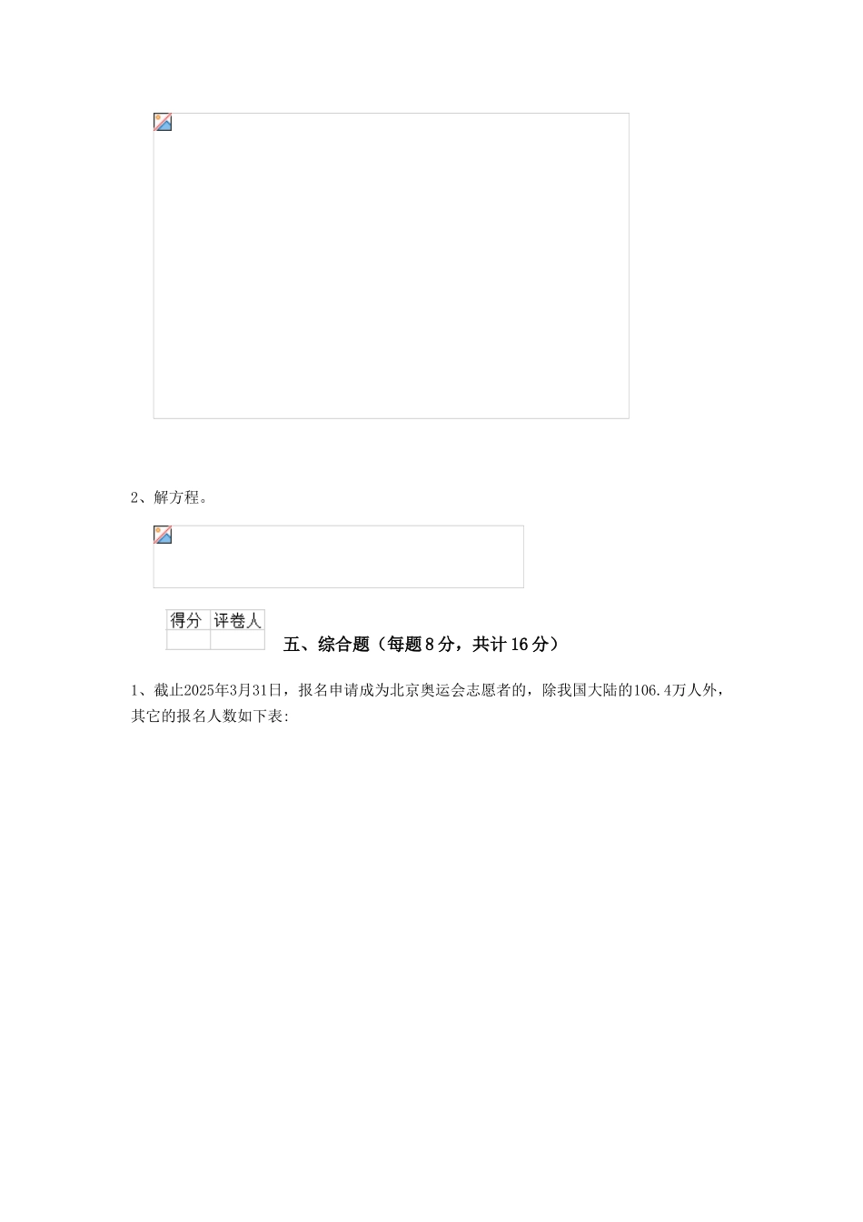 重点小学六年级数学期末考试试卷江西版-附解析_第3页