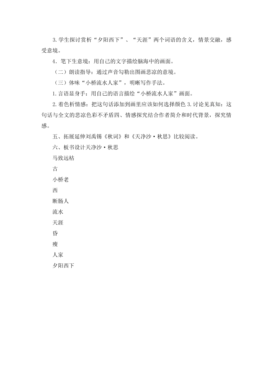 部编版语文《天净沙·秋思》公开课教学设计_第2页