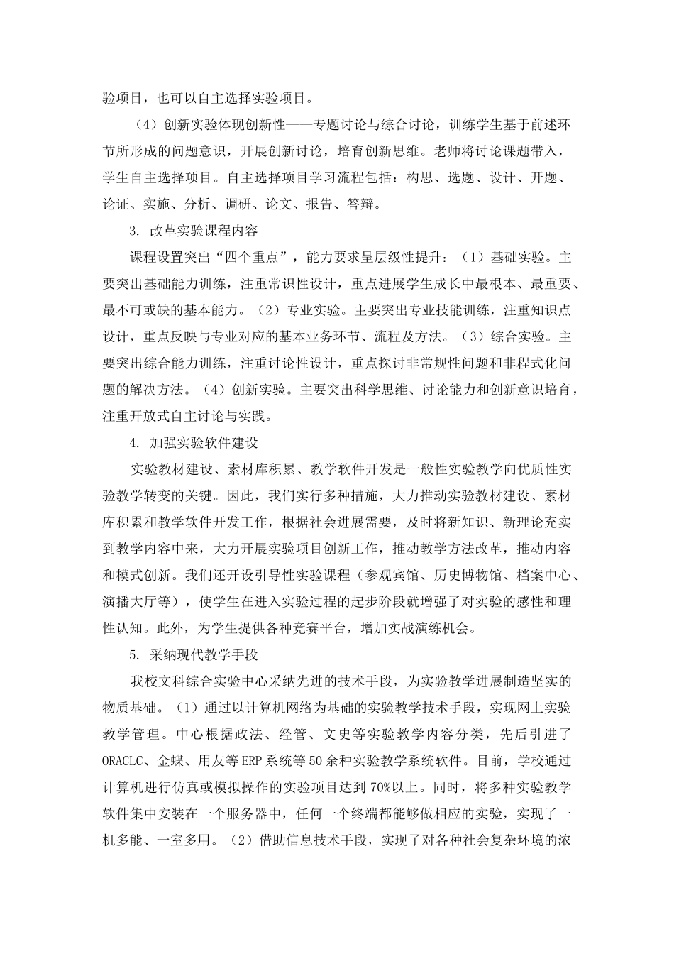 重视实验教学--培养文科复合创新人才_第3页