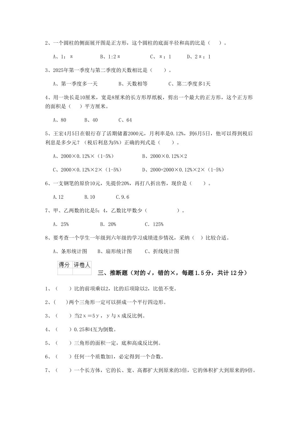 重点小学小升初数学考试试卷豫教版B卷-附解析_第2页